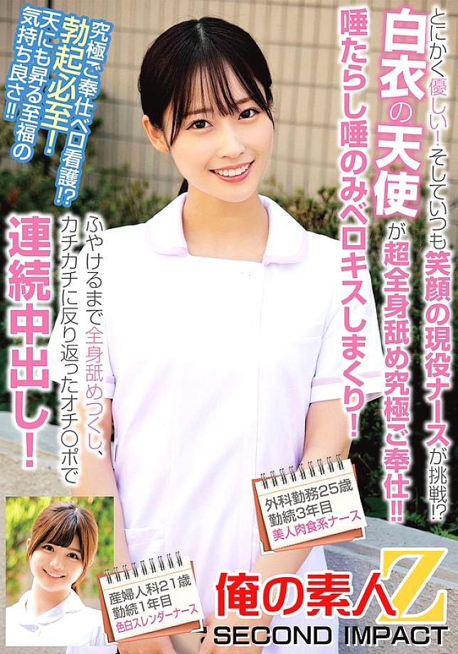 [UNCENSORED-LEAK] ORECS-239 She's just so kind! And a smiling nurse is taking on the challenge!? A white-clad angel licks the whole body for the ultimate service! She drools and kisses you with her saliva! She licks your whole body until it's so